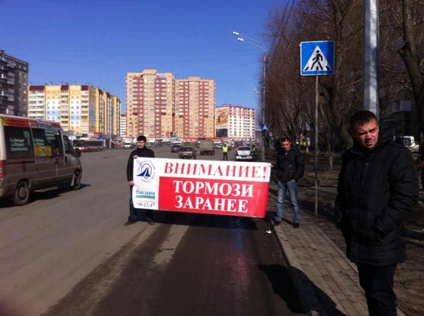 Всероссийская акция "Притормози!"