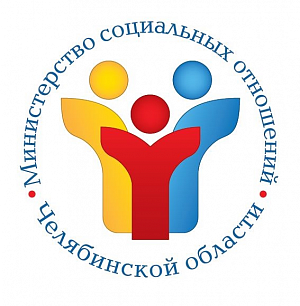 Министерство соц. отношений Челябинской обл.